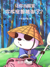 让你成为我的宠物