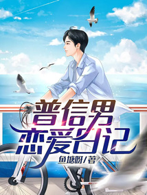 和普信男谈恋爱