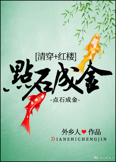 清穿 红楼点石成金百度网盘