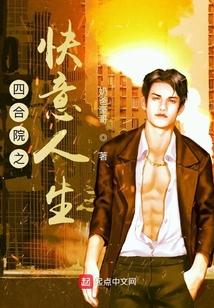 四合院之快意人生的日子