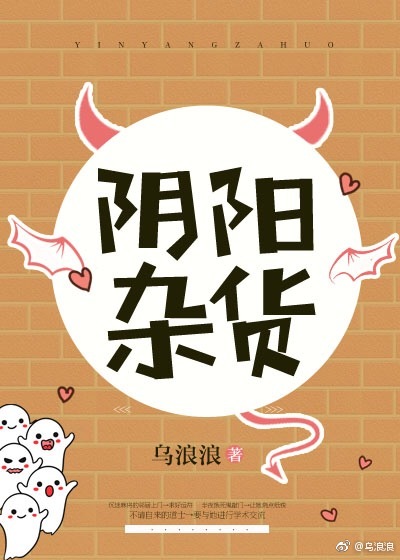 阴阳杂货铺电视剧免费观看