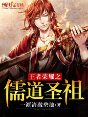 王者荣耀之修仙传