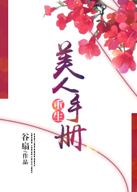 重生三国之美人全收