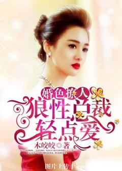 婚色撩人:总裁的心尖宠