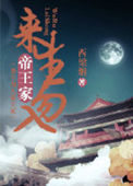 来生勿入帝王家成安