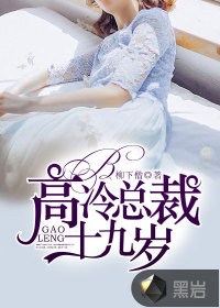 高冷总裁李贺