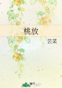 桃放冰箱里能放多久