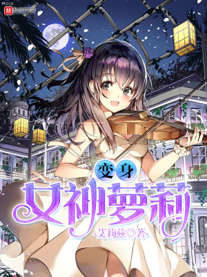 变身it女神