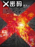 x密码格式