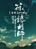 未来之符文炼器师