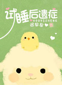 一夜没睡后遗症