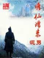 修仙归来老爸嫁人了