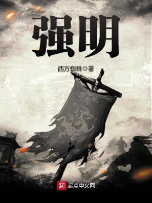 强明侠