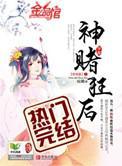 神赌狂后百度云