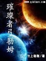 璀璨者弓勒姆TXT