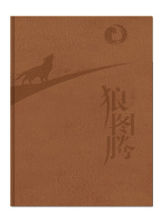 狼图腾读后感