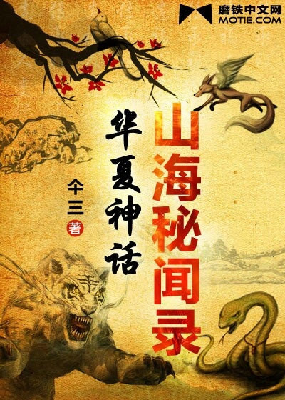 山海秘闻录 三百度网盘