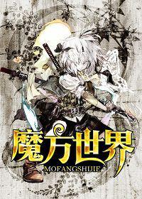 魔方世界武器自定义升级