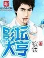 影坛大亨 - 作者:镔铁