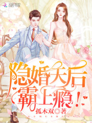 隐婚天后宠上瘾