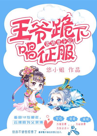 @tobemyself:傲娇王爷宠悍妃