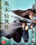 隋末小说下载