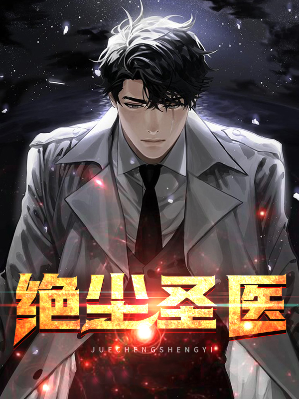 绝尘剑圣