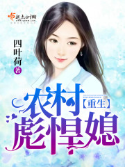 重生炮灰农村媳