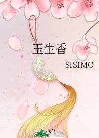 玉生香 小说
