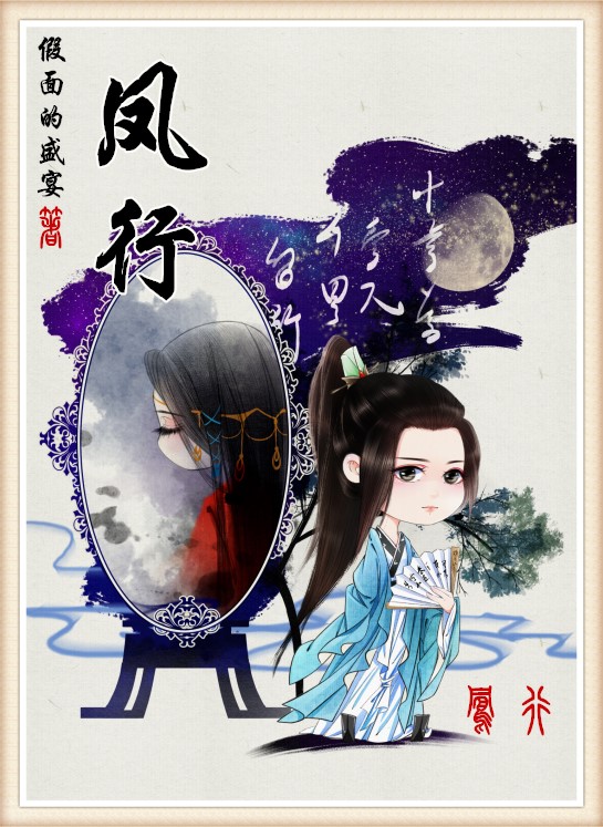 凤行书