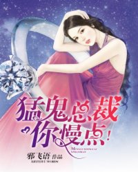 总裁你真猛