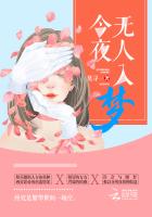今夜无人入梦什么意思
