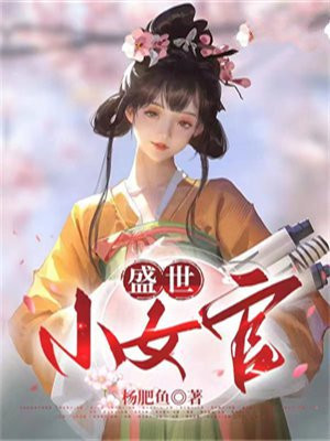 盛世女孩