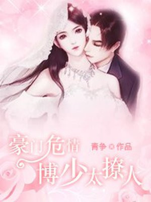 豪门傅少宠妻请低调免费