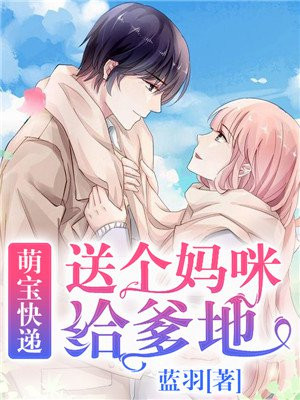萌宝快递