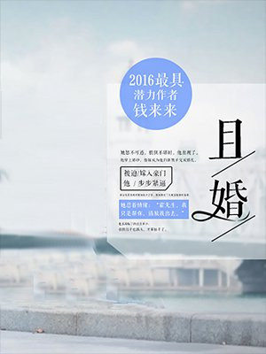 且婚且爱