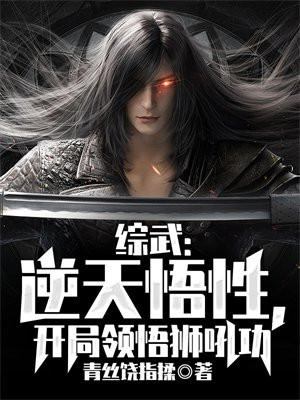 综武 朕开局就是大宗师