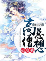 高僧太大