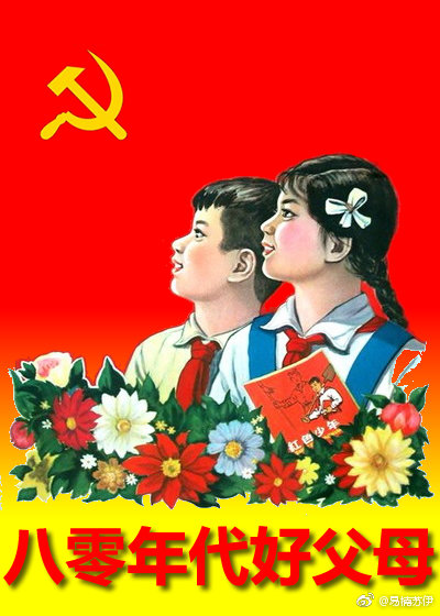 八零年代好父母txt百度云盘