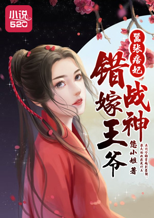 嚣张痞妃:错嫁战神王爷