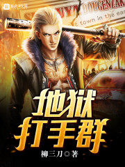 暗区突围打手群