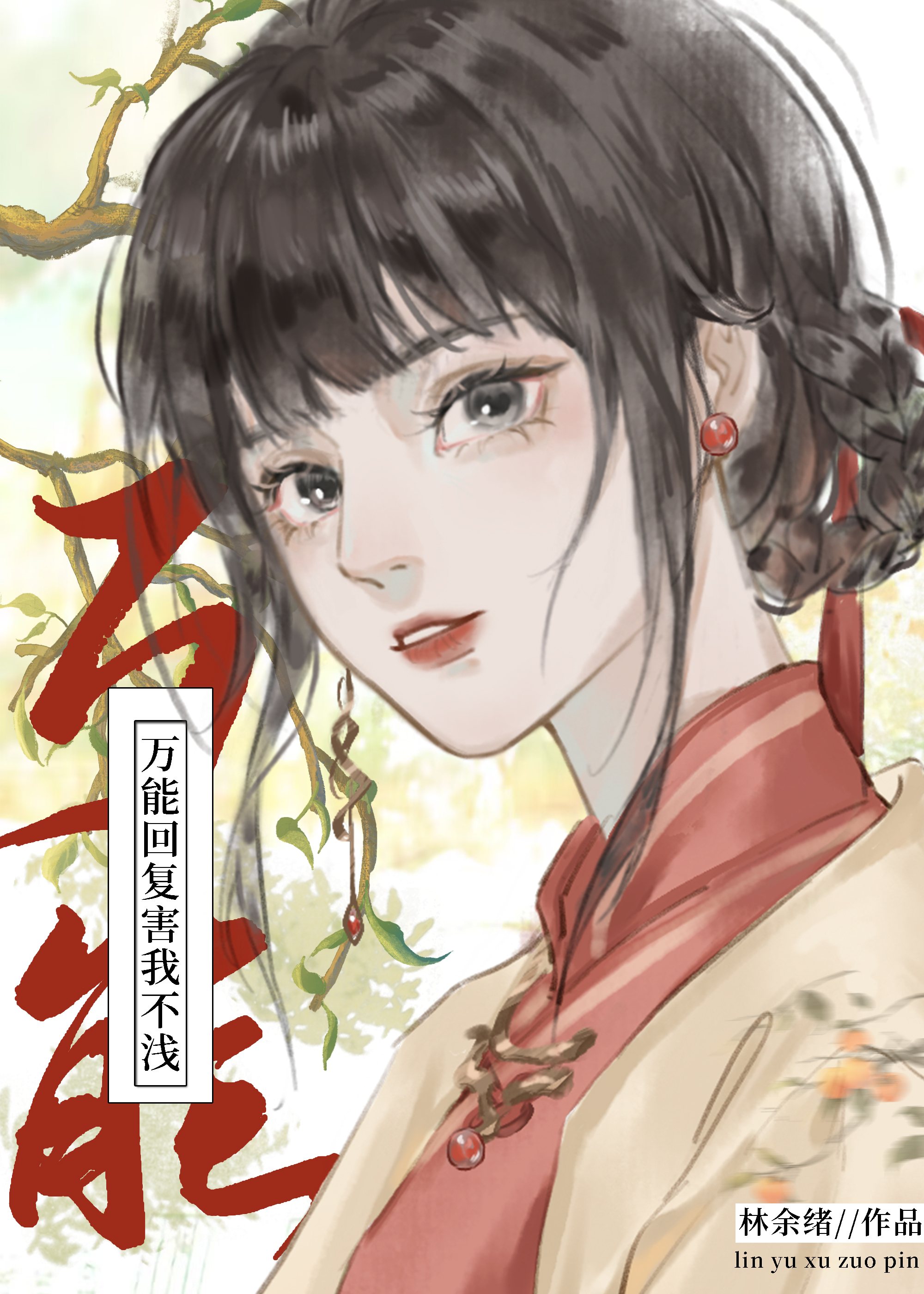 别人说害 怎么回复