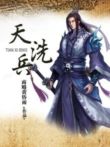 天洗兵图片