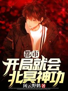 开局获得北冥神功秦汉唐宋