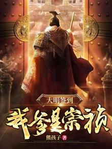 我在大明签到