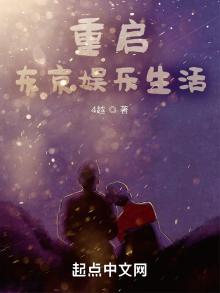 重启东京娱乐生活无防盗
