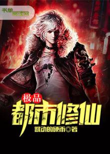 极品都市修仙李然笔趣阁