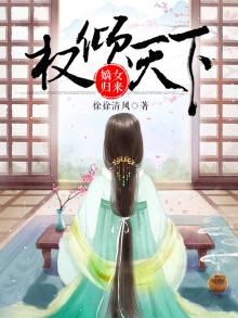嫡女权倾天下小说免费阅读