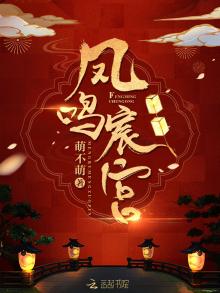 凤呜宸宫