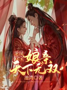 龙凤双宝:娘亲天下无双